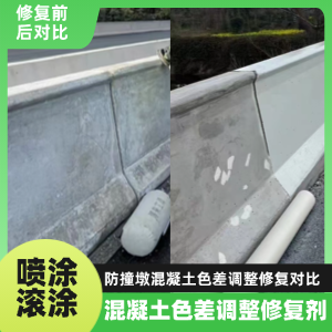 鹤岗工程人必看！混凝土色差“面子难题”，一招修复不返工